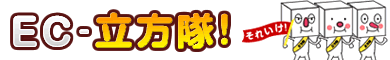 ECサイト/